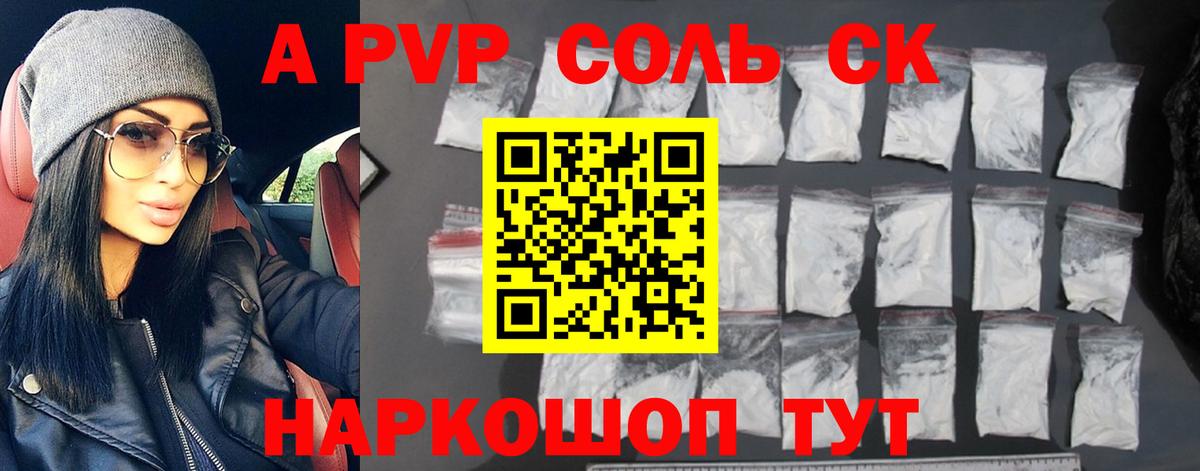 Соль-Илецк  A PVP Crystall  A PVP  Альфа ПВП VHQ  A-PVP СК  Вход с VPN 