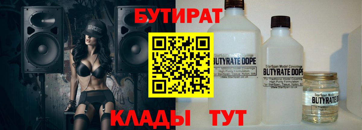БУТИРАТ оксана Соль-Илецк
