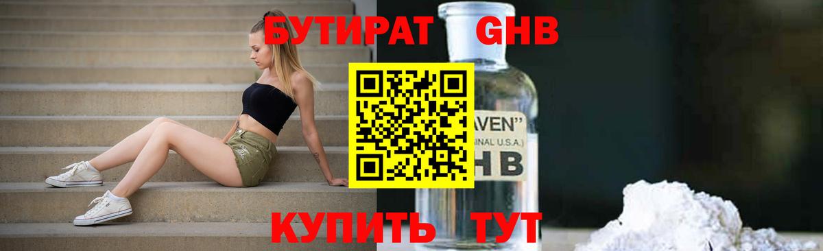 БУТИРАТ  Вход с VPN  Соль-Илецк  Бутират GHB 