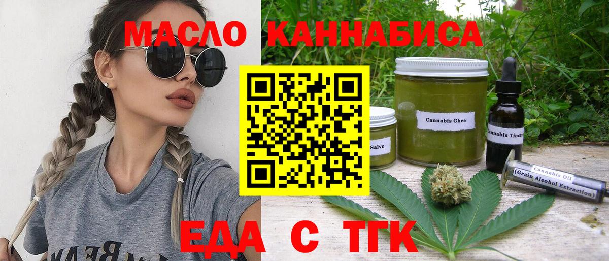Еда ТГК конопля Соль-Илецк