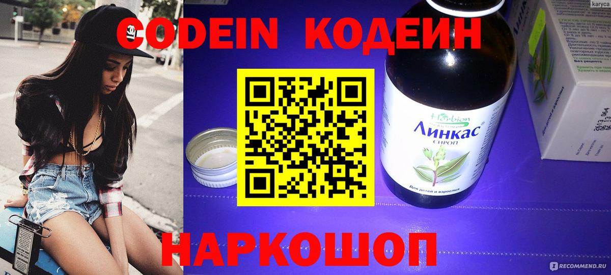 Соль-Илецк  Кодеин Purple Drank  Вход с VPN  Кодеин напиток Lean (лин) 