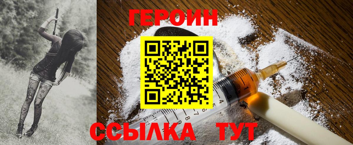 Героин  Героин гречка  Вход с VPN  Соль-Илецк 