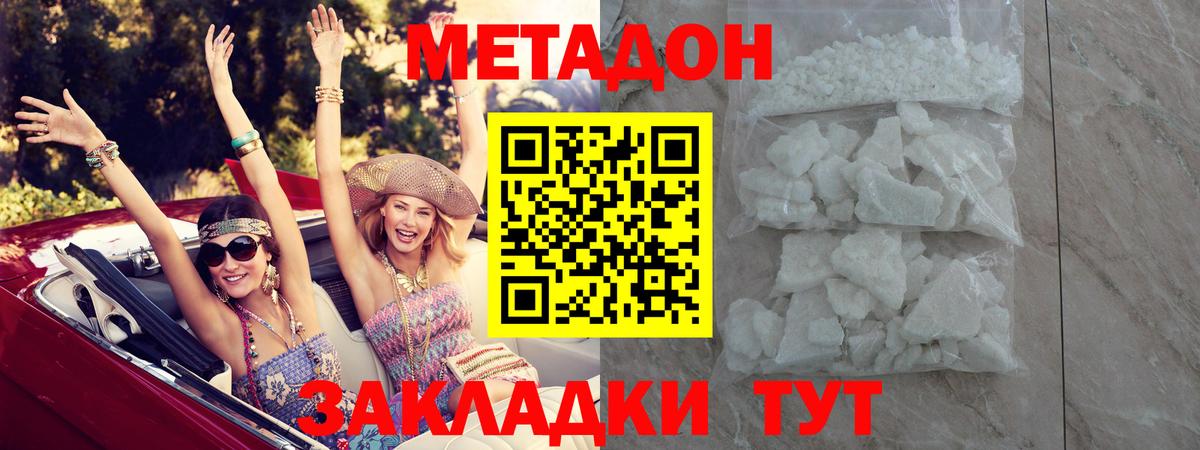МЕТАДОН methadone  Вход с VPN  Метадон кристалл  Соль-Илецк 