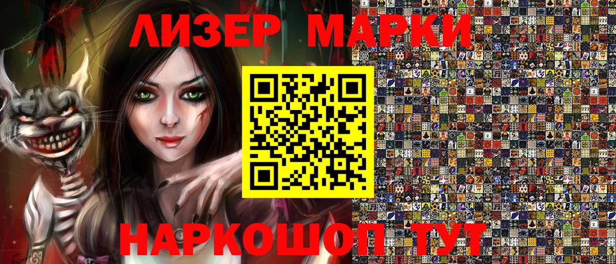 Наркотические марки 1500мкг  Марки 25I-NBOMe  Соль-Илецк  продажа наркотиков  Вход с VPN 
